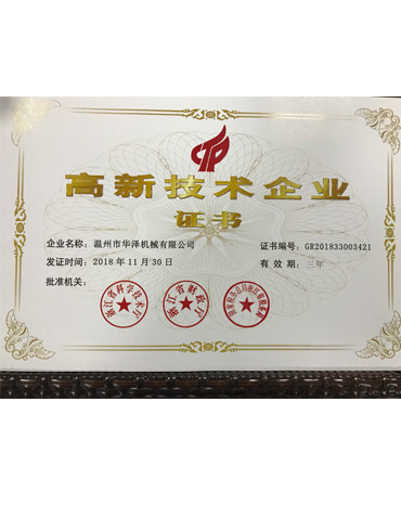 高新技術企業
