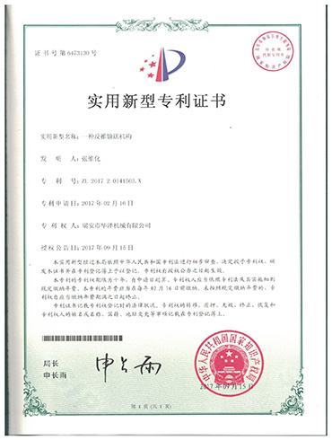 反推輸送機構